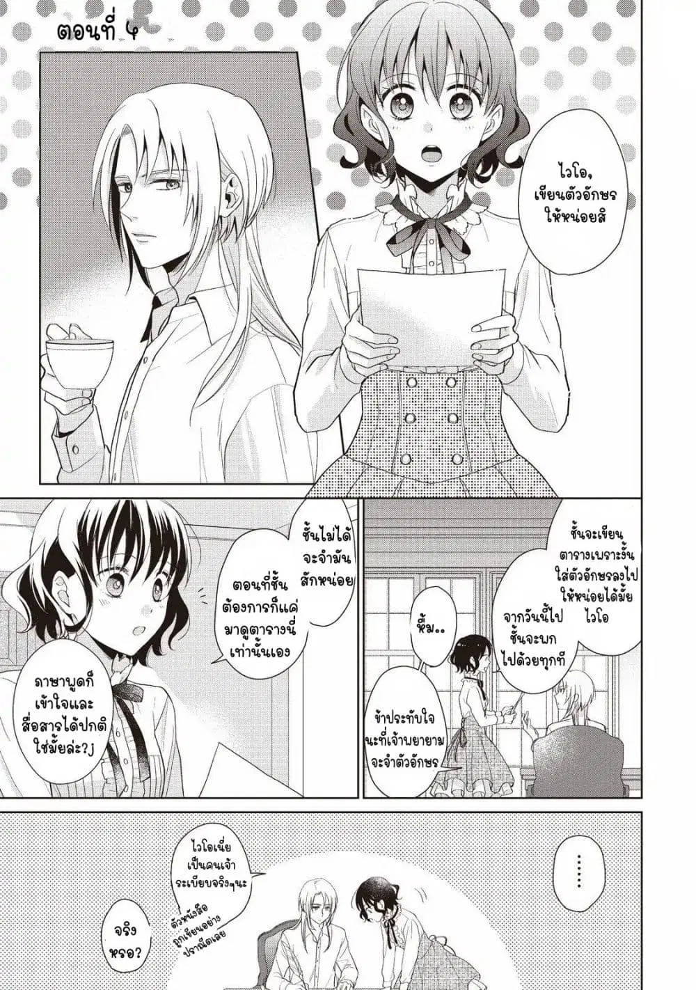 Tsutaou ตอนที่ 4 หน้า 2