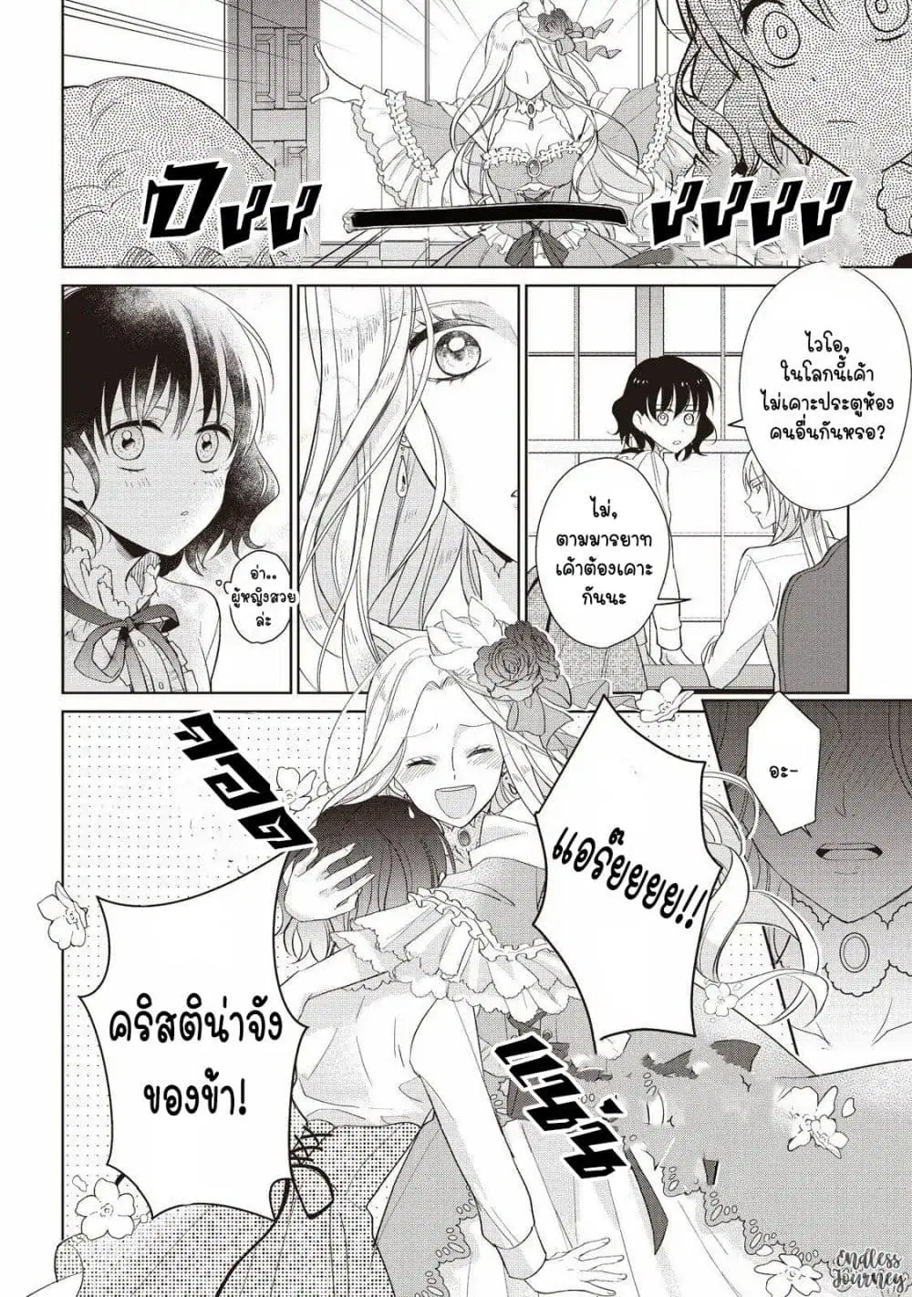 Tsutaou ตอนที่ 4 หน้า 3