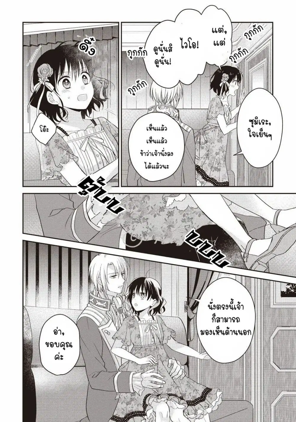 Tsutaou ตอนที่ 5 หน้า 3