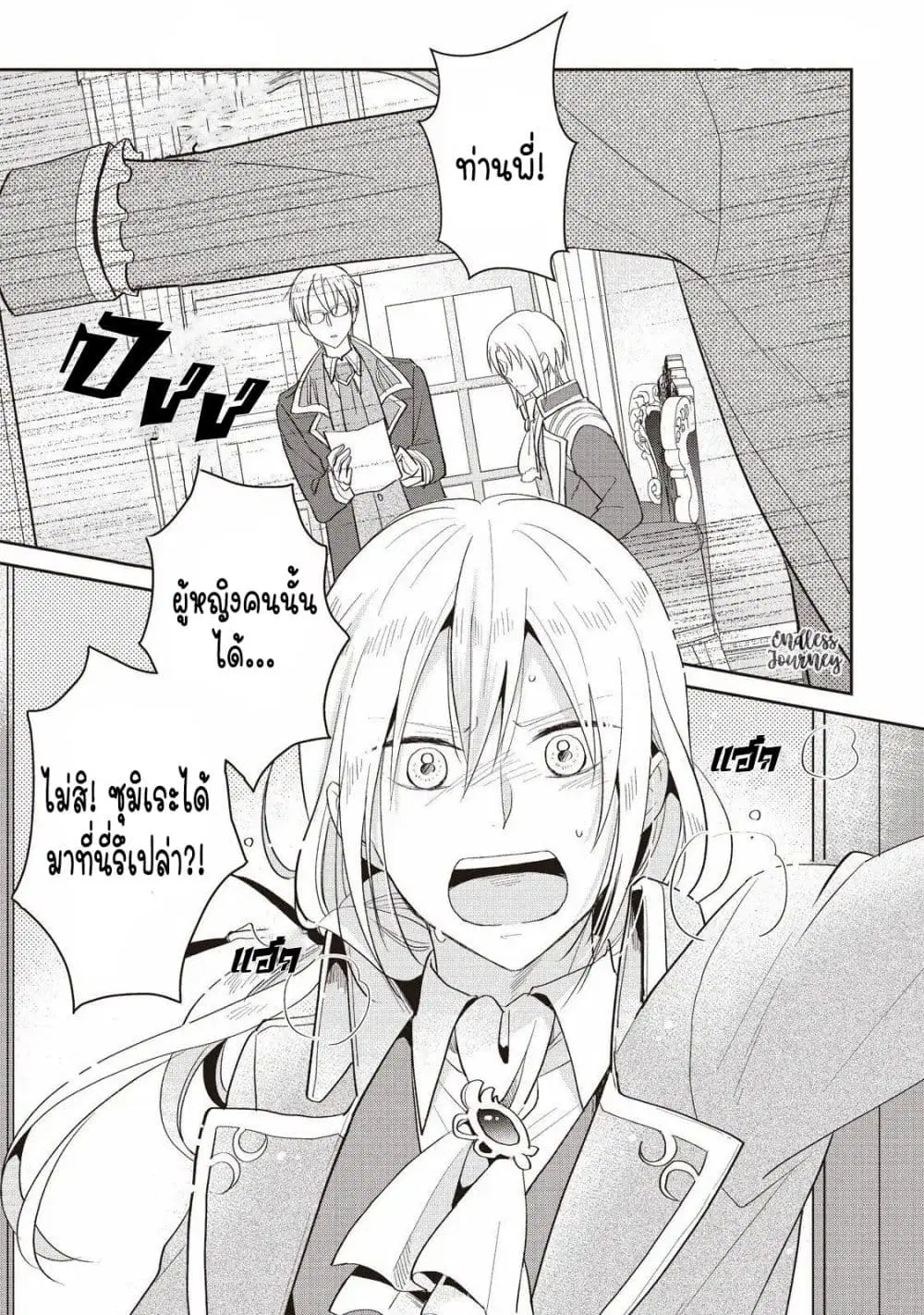 Tsutaou ตอนที่ 6 หน้า 2
