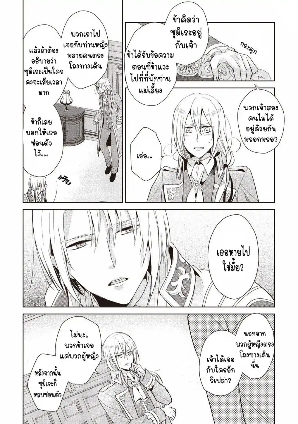 Tsutaou ตอนที่ 6 หน้า 3