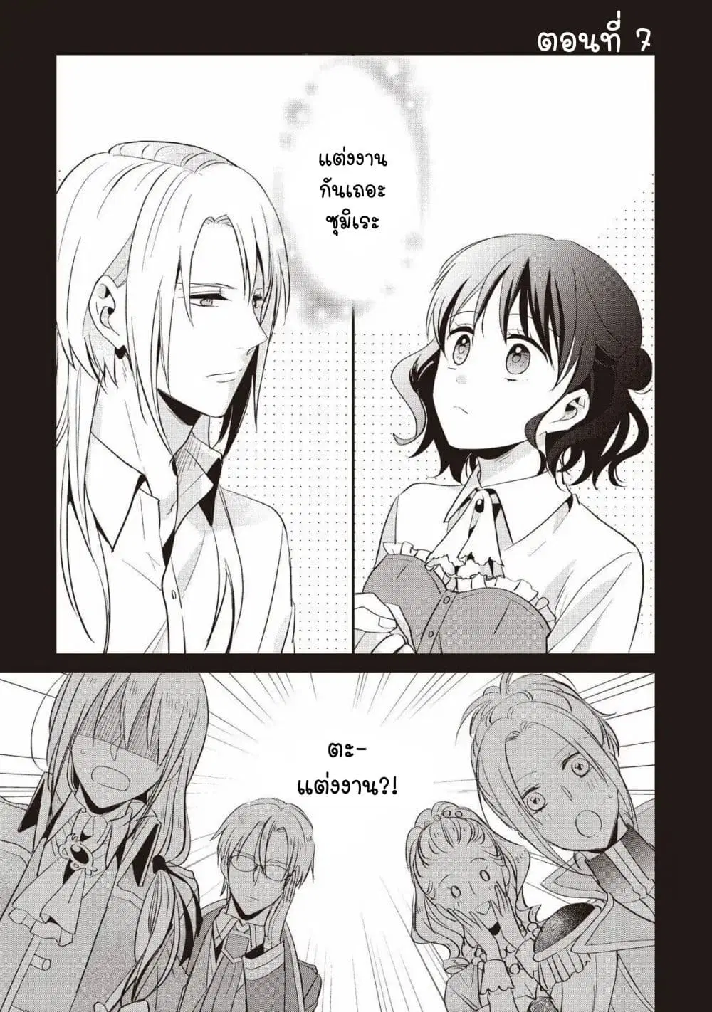 Tsutaou ตอนที่ 7 หน้า 2