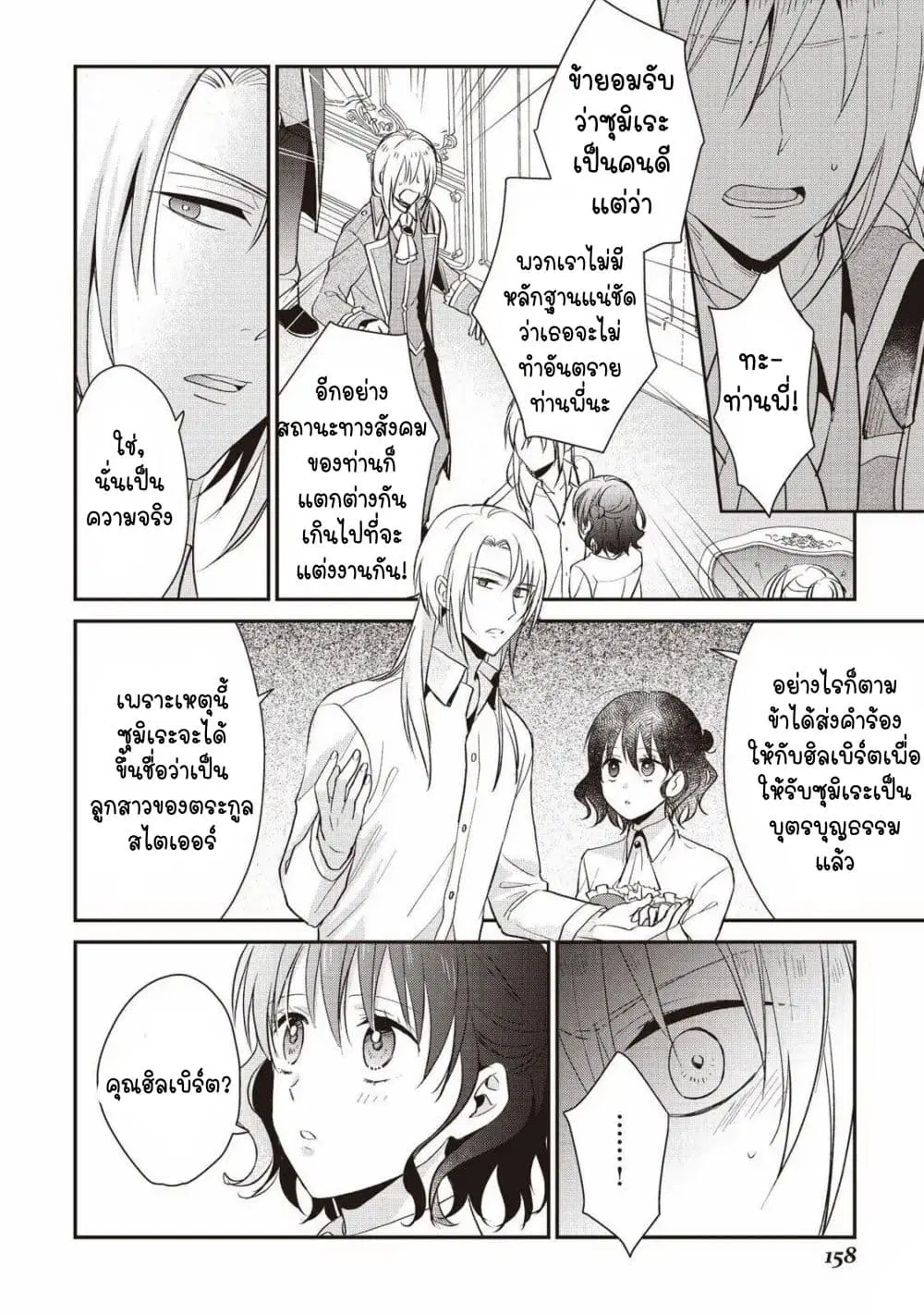 Tsutaou ตอนที่ 7 หน้า 3
