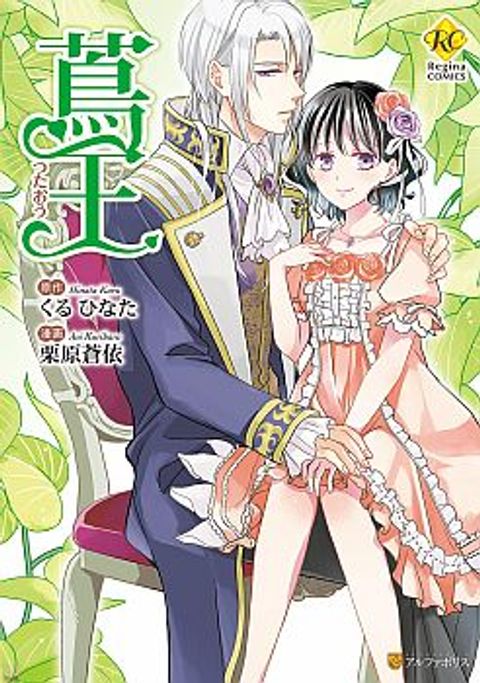 ปก Tsutaou มังงะญี่ปุ่น แปลไทย