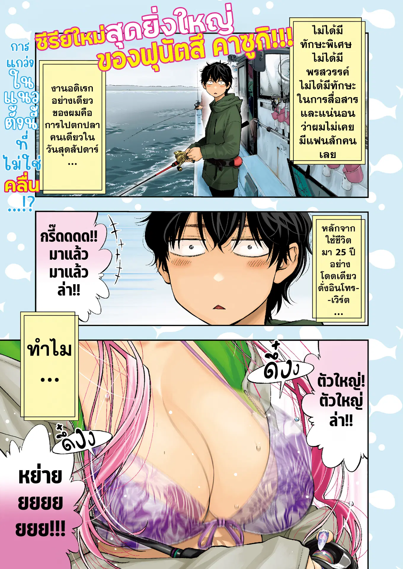 Tsutte Tabetai Gal Sawa-san ตอนที่ 1 หน้า 1