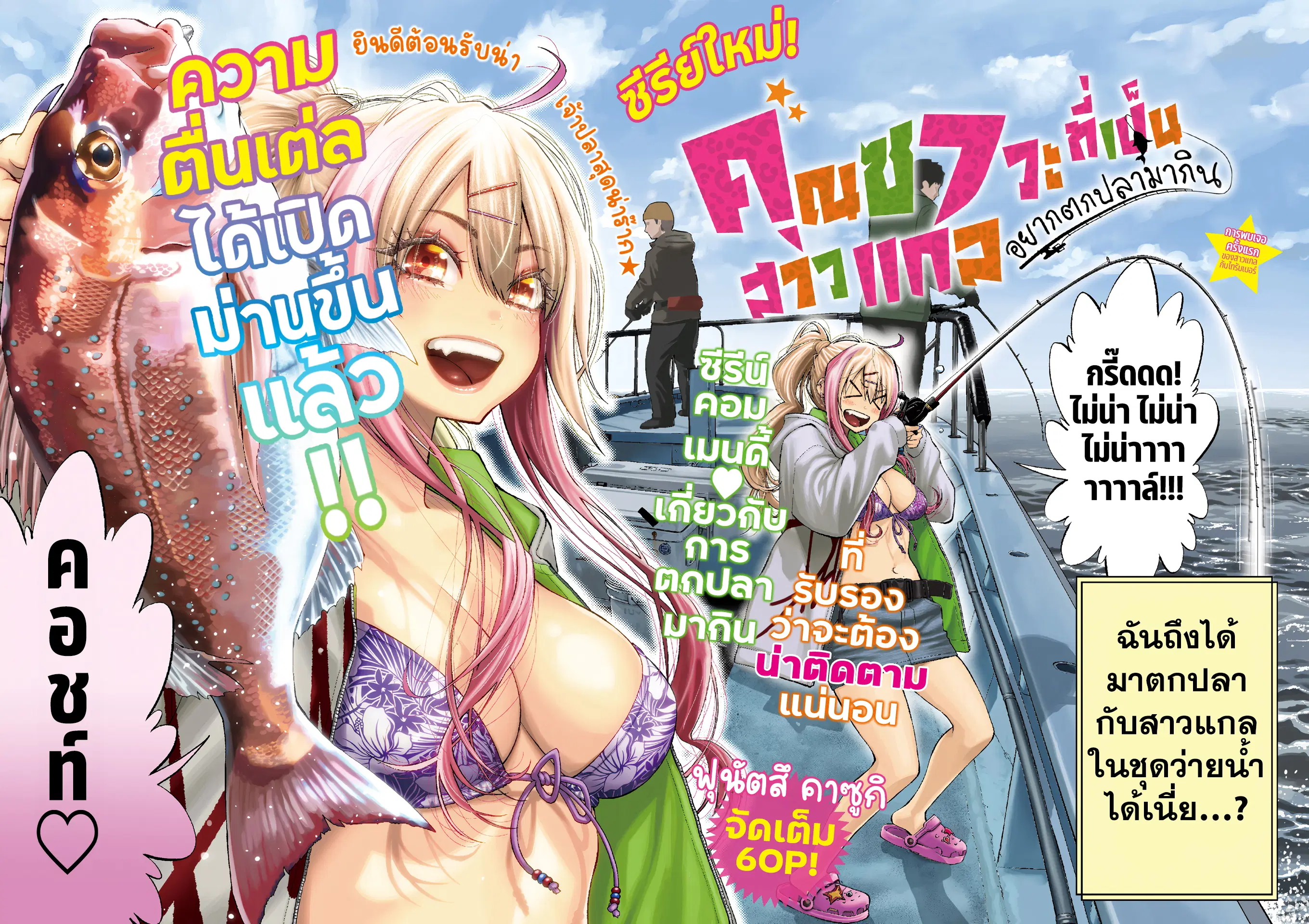 Tsutte Tabetai Gal Sawa-san ตอนที่ 1 หน้า 2