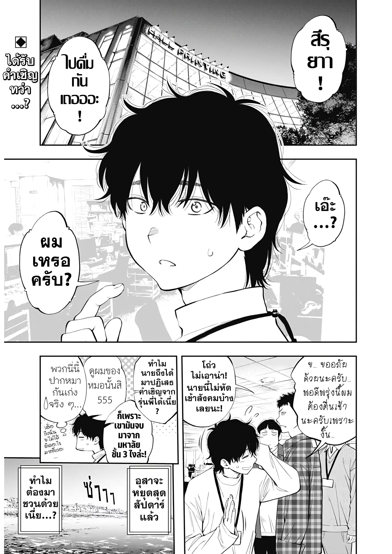 Tsutte Tabetai Gal Sawa-san ตอนที่ 1 หน้า 3