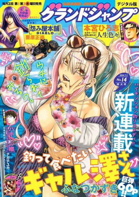 ปก Tsutte Tabetai Gal Sawa-san มังงะญี่ปุ่น แปลไทย