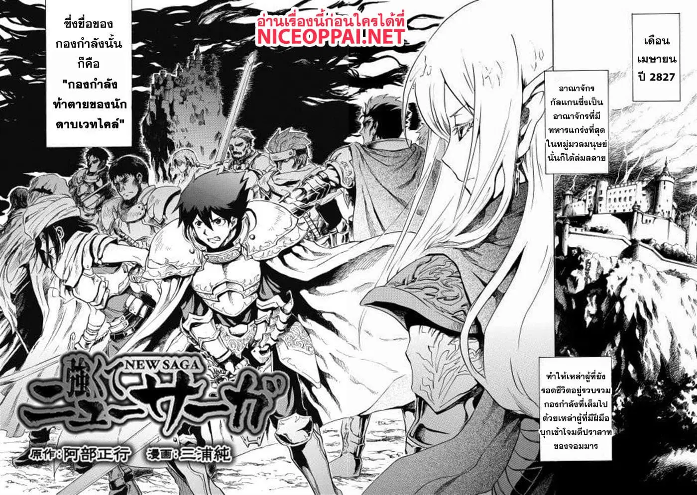 Tsuyokute New Saga ตอนที่ 1 หน้า 2