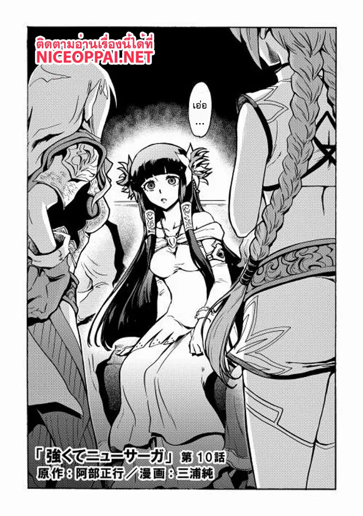 Tsuyokute New Saga ตอนที่ 10 หน้า 1