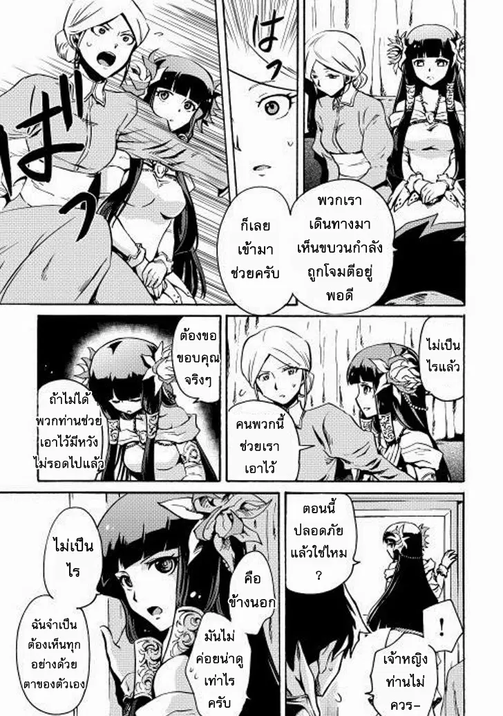 Tsuyokute New Saga ตอนที่ 10 หน้า 3