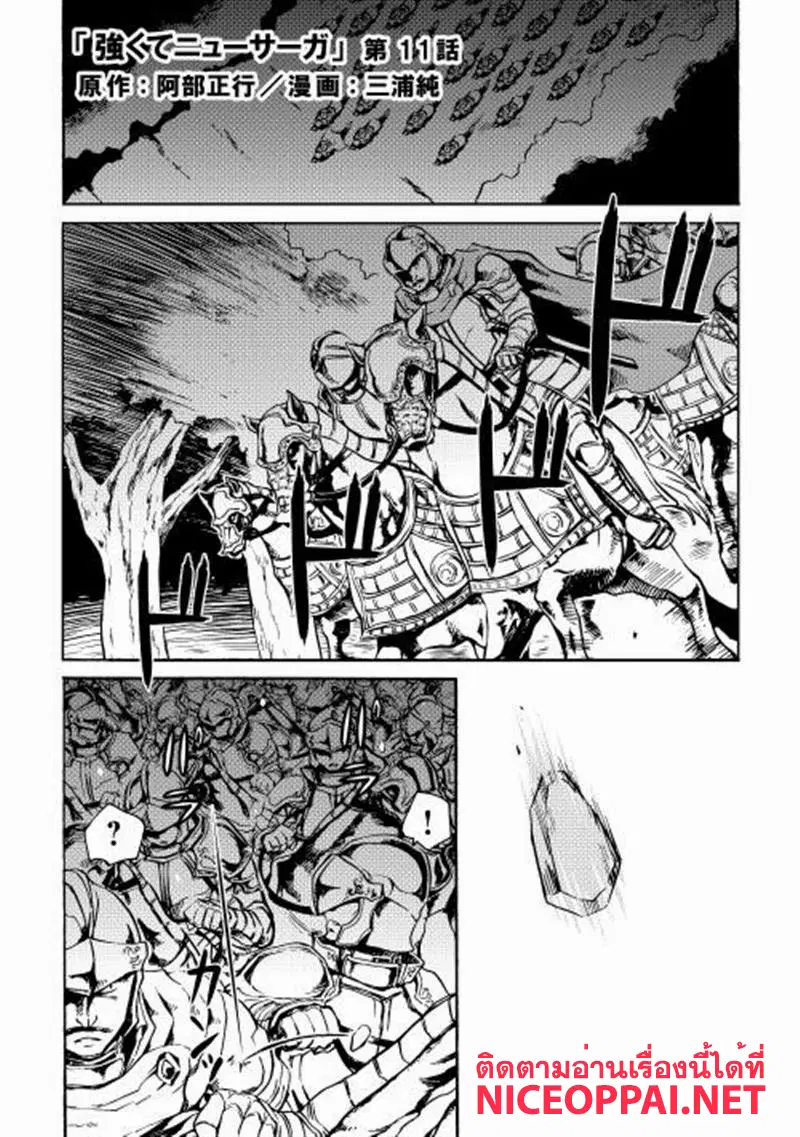 Tsuyokute New Saga ตอนที่ 11 หน้า 1