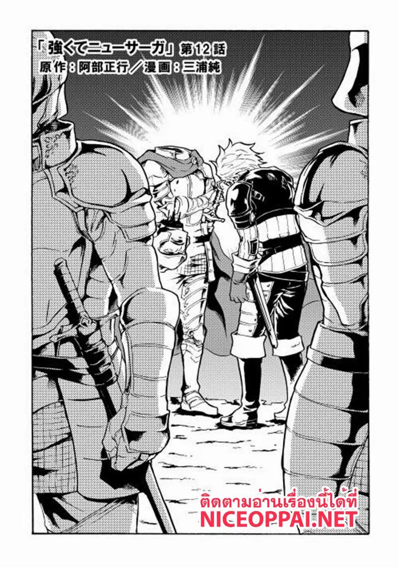 Tsuyokute New Saga ตอนที่ 12 หน้า 1