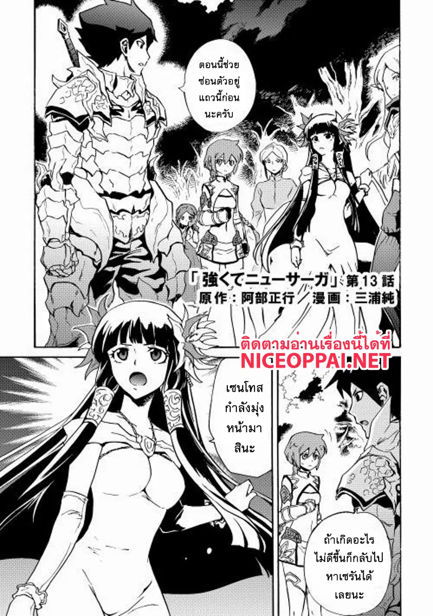 Tsuyokute New Saga ตอนที่ 13 หน้า 1