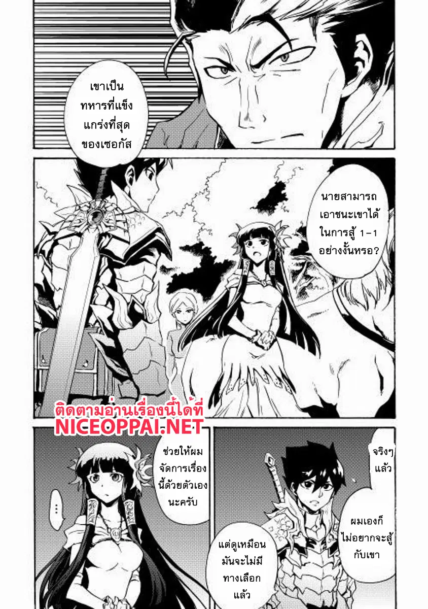 Tsuyokute New Saga ตอนที่ 13 หน้า 3