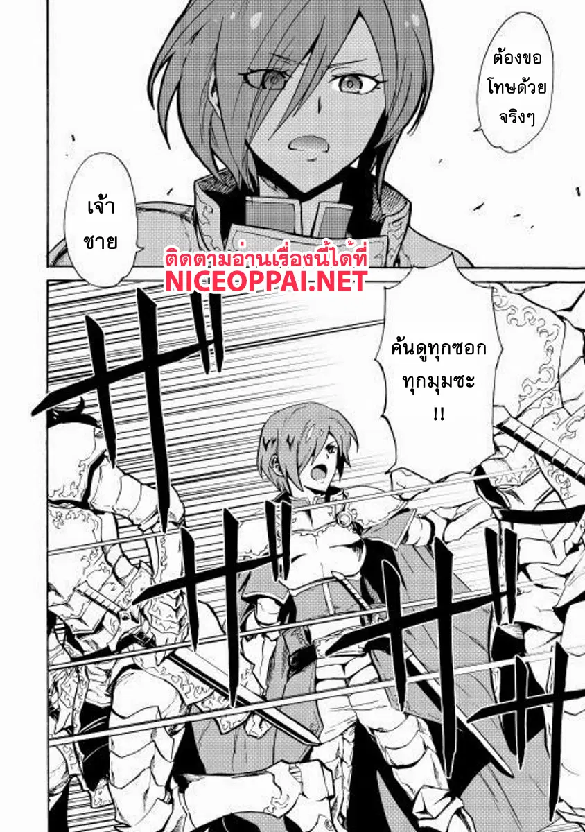 Tsuyokute New Saga ตอนที่ 14 หน้า 2