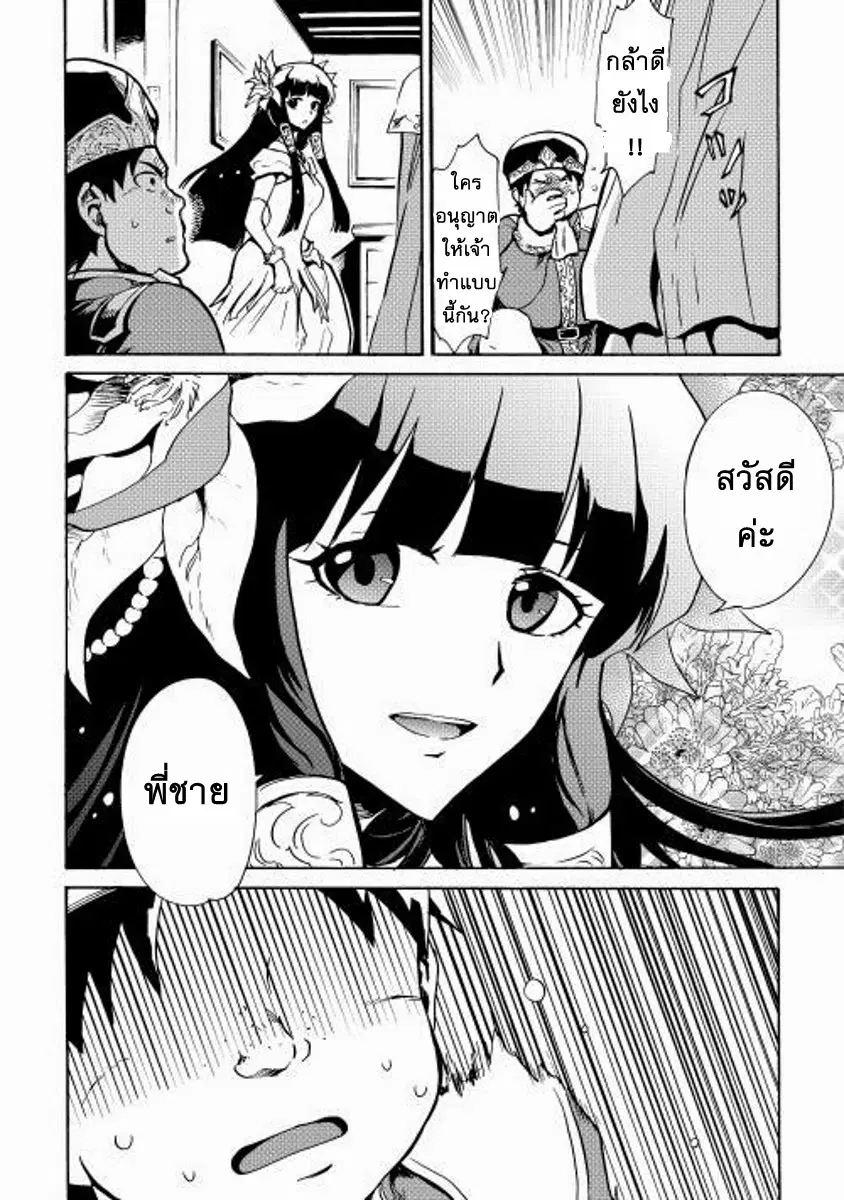 Tsuyokute New Saga ตอนที่ 14 หน้า 3