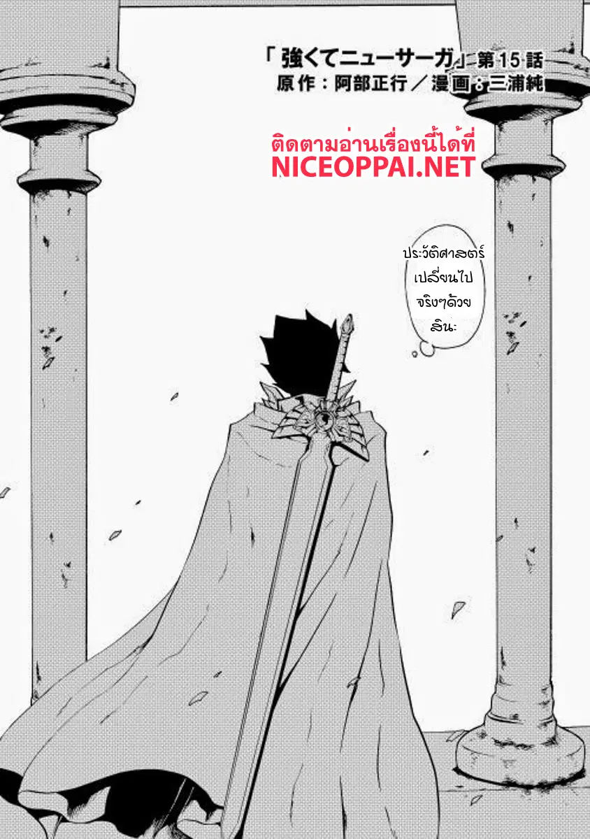 Tsuyokute New Saga ตอนที่ 15 หน้า 2