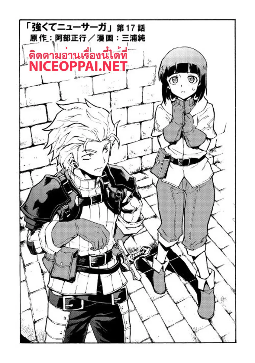 Tsuyokute New Saga ตอนที่ 17 หน้า 2