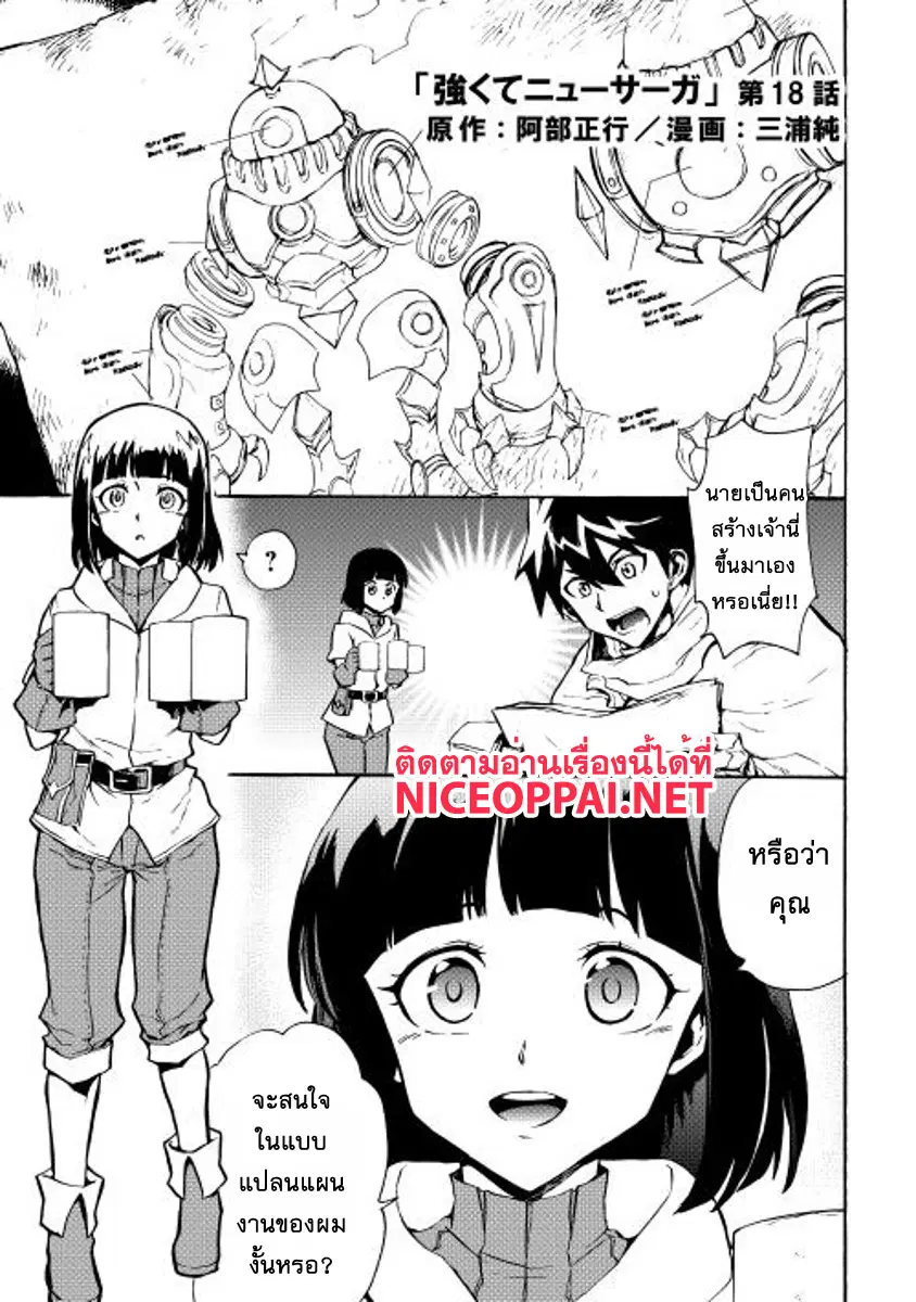 Tsuyokute New Saga ตอนที่ 18 หน้า 1