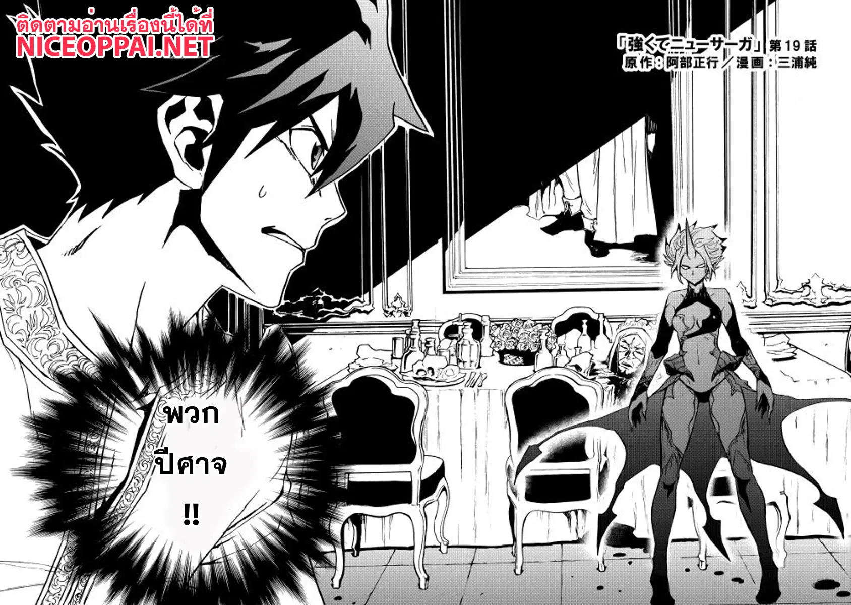 Tsuyokute New Saga ตอนที่ 19 หน้า 2