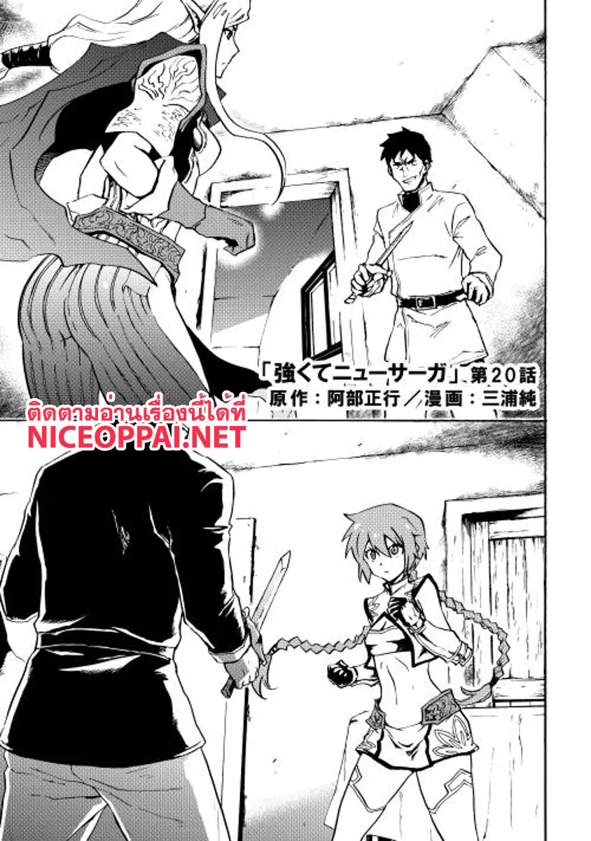 Tsuyokute New Saga ตอนที่ 20 หน้า 1