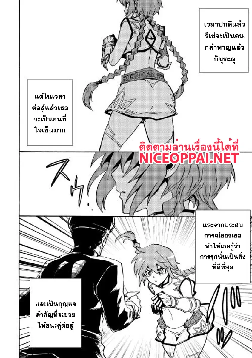 Tsuyokute New Saga ตอนที่ 20 หน้า 2
