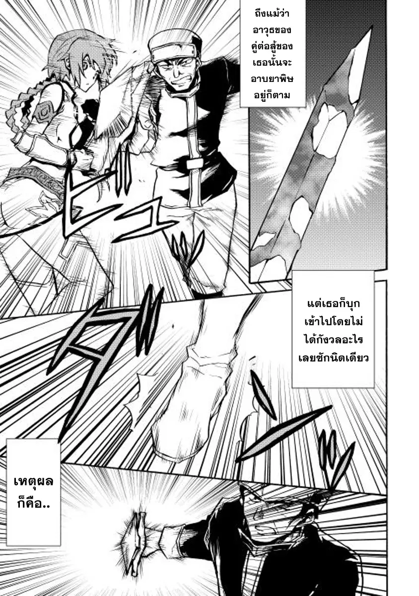 Tsuyokute New Saga ตอนที่ 20 หน้า 3