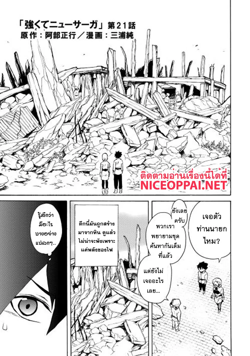 Tsuyokute New Saga ตอนที่ 21 หน้า 1