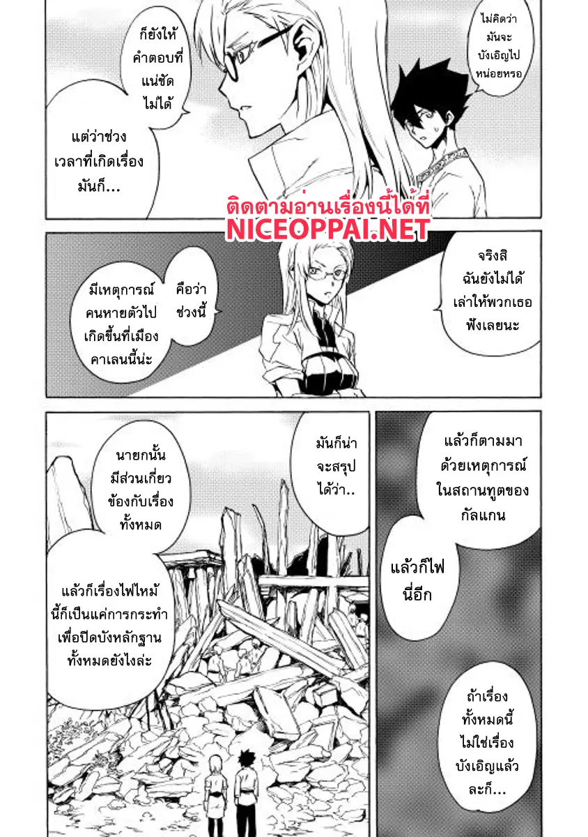 Tsuyokute New Saga ตอนที่ 21 หน้า 2