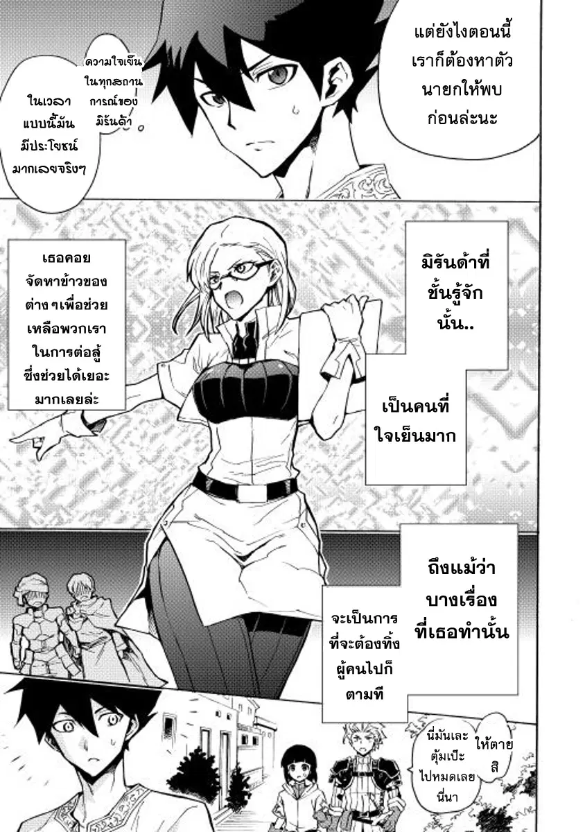 Tsuyokute New Saga ตอนที่ 21 หน้า 3