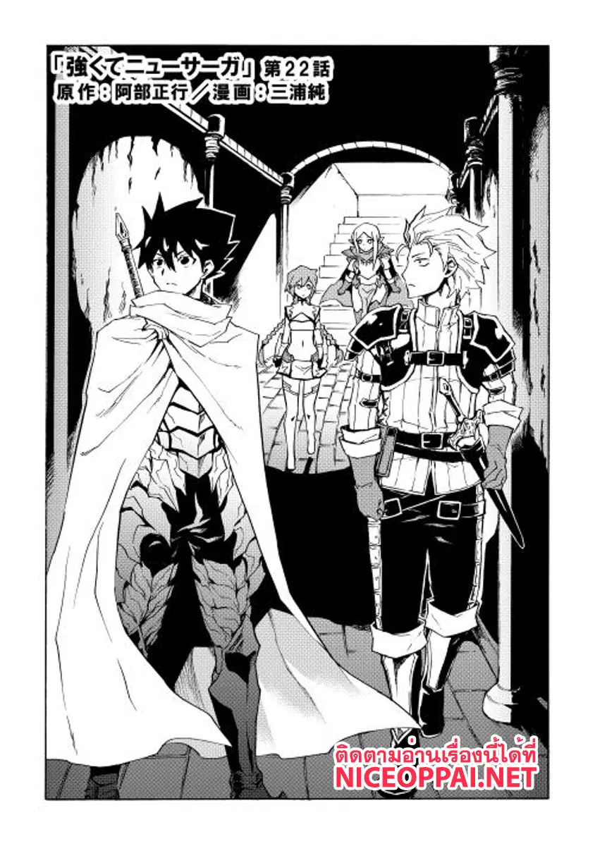 Tsuyokute New Saga ตอนที่ 22 หน้า 1