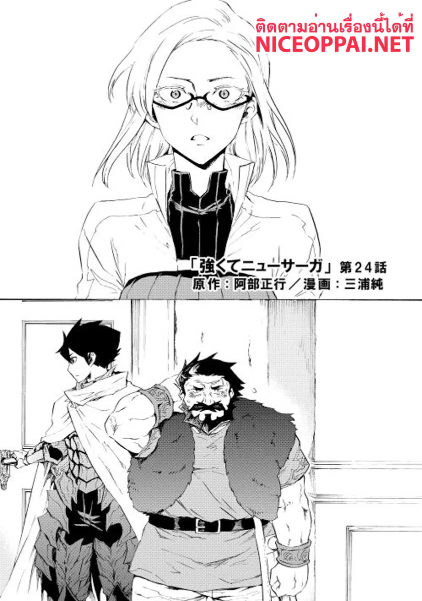Tsuyokute New Saga ตอนที่ 24 หน้า 1