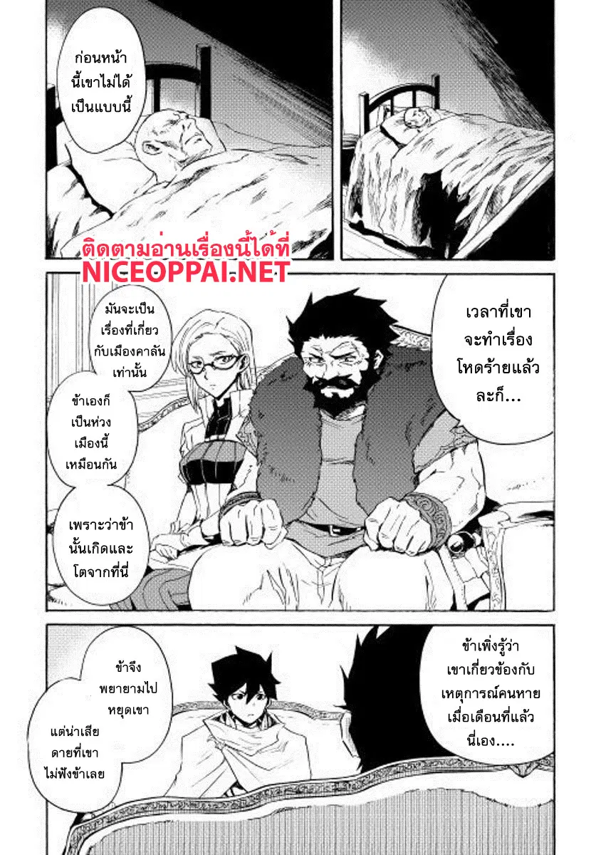 Tsuyokute New Saga ตอนที่ 24 หน้า 3