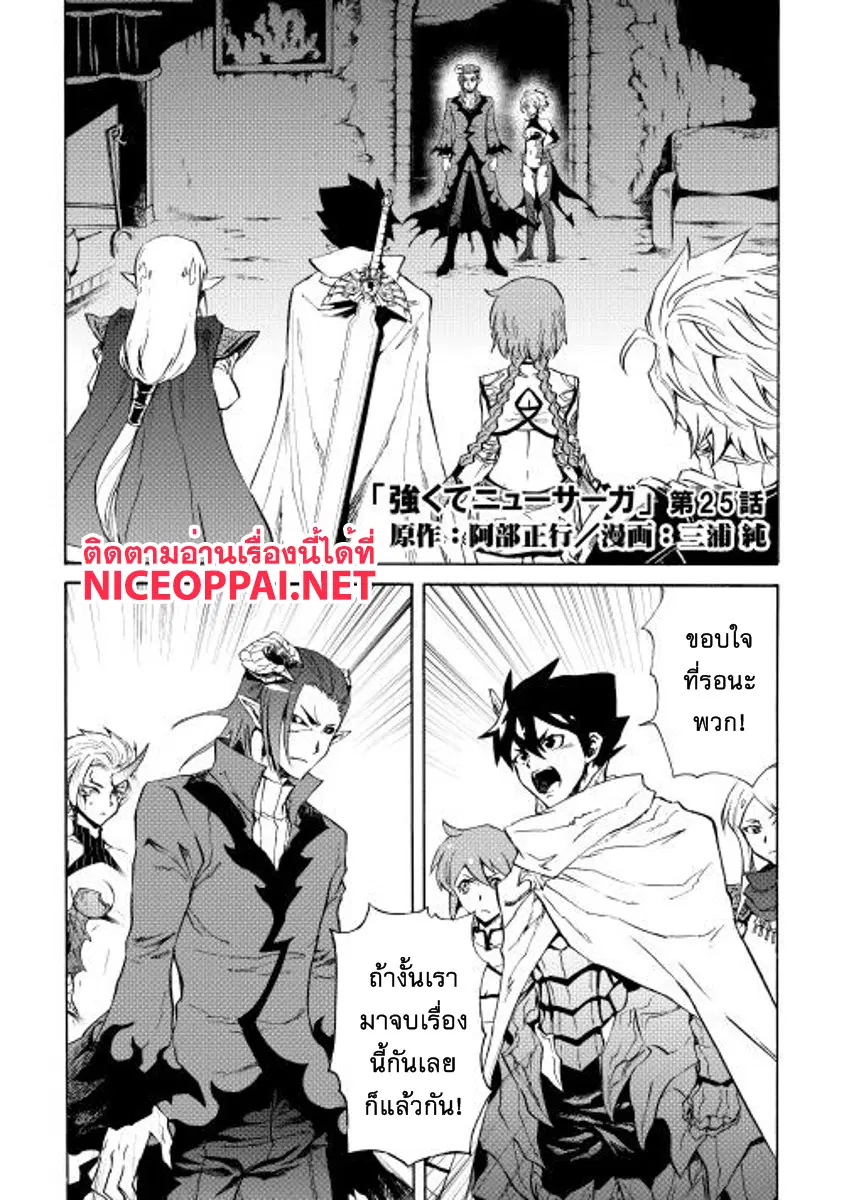 Tsuyokute New Saga ตอนที่ 25 หน้า 1
