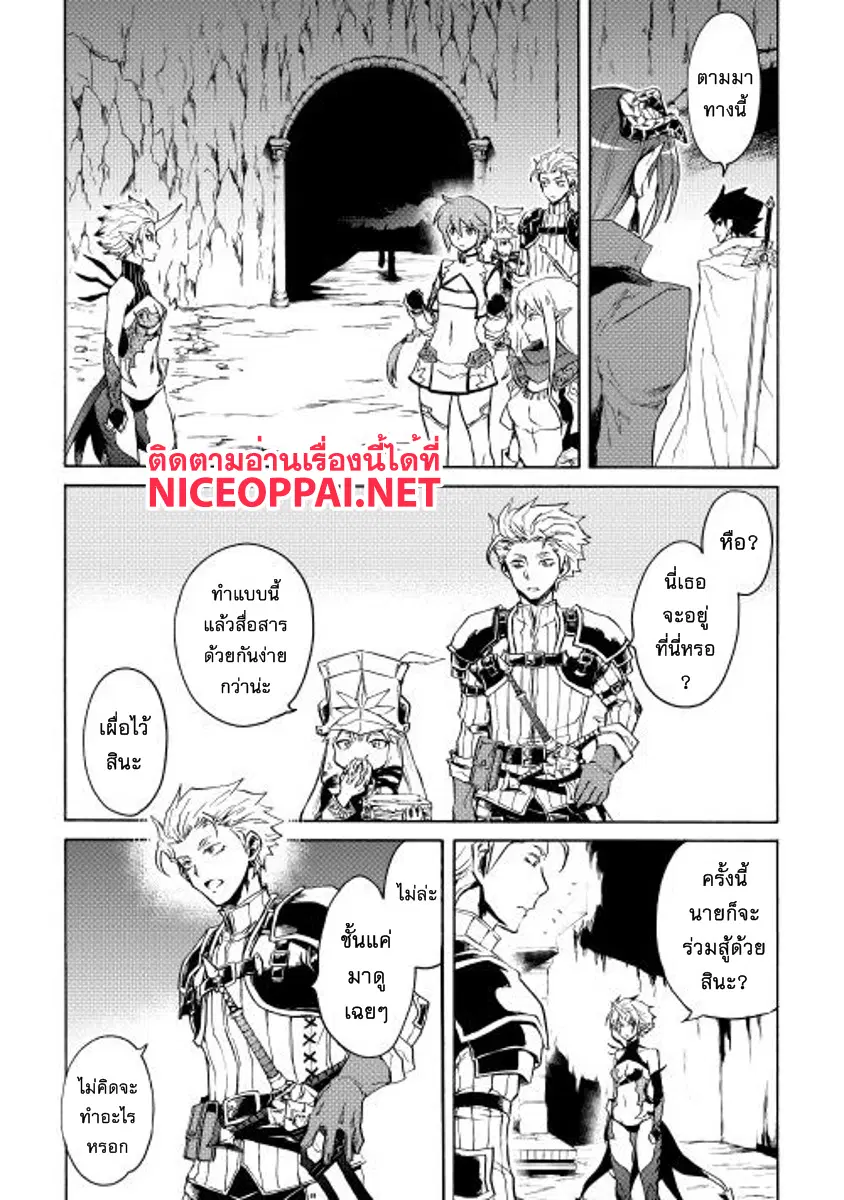 Tsuyokute New Saga ตอนที่ 25 หน้า 3