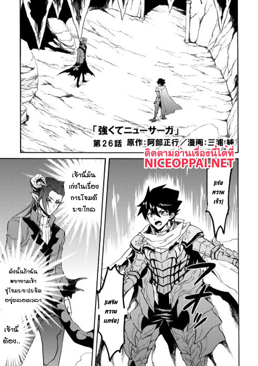 Tsuyokute New Saga ตอนที่ 26 หน้า 1