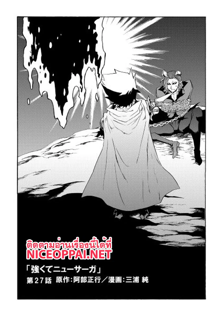 Tsuyokute New Saga ตอนที่ 27 หน้า 1