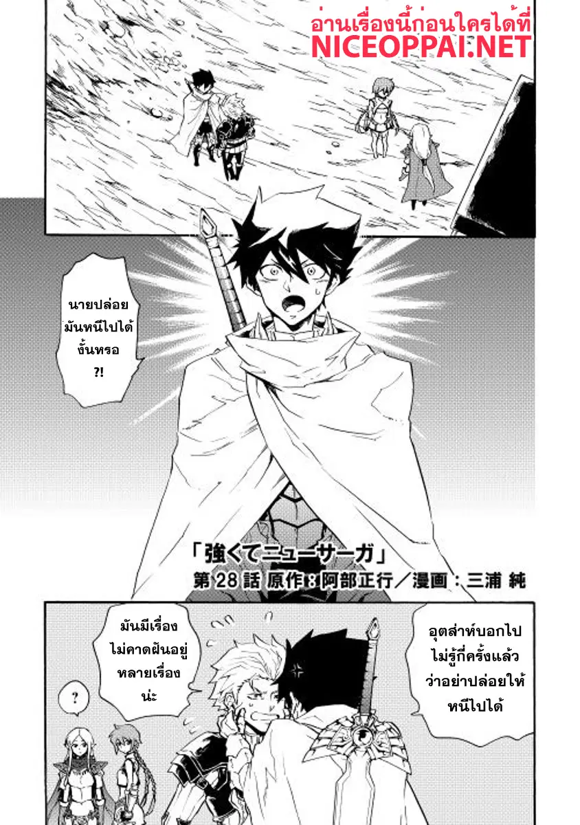 Tsuyokute New Saga ตอนที่ 28 หน้า 1