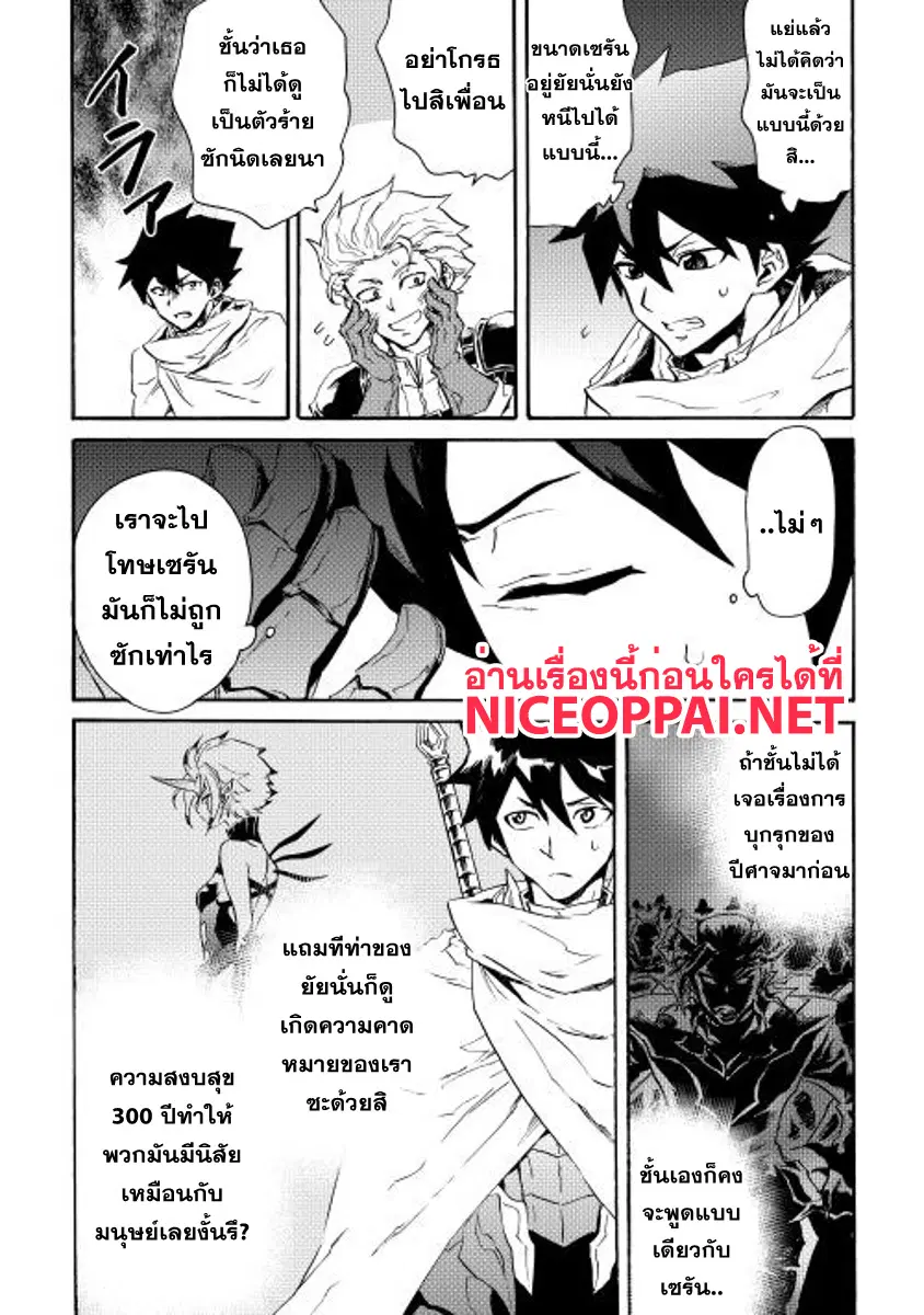 Tsuyokute New Saga ตอนที่ 28 หน้า 2