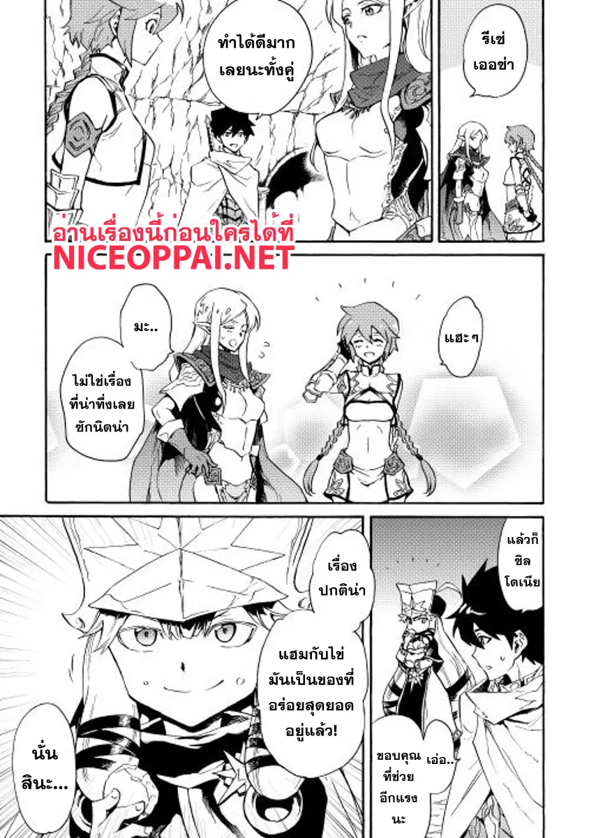 Tsuyokute New Saga ตอนที่ 28 หน้า 3