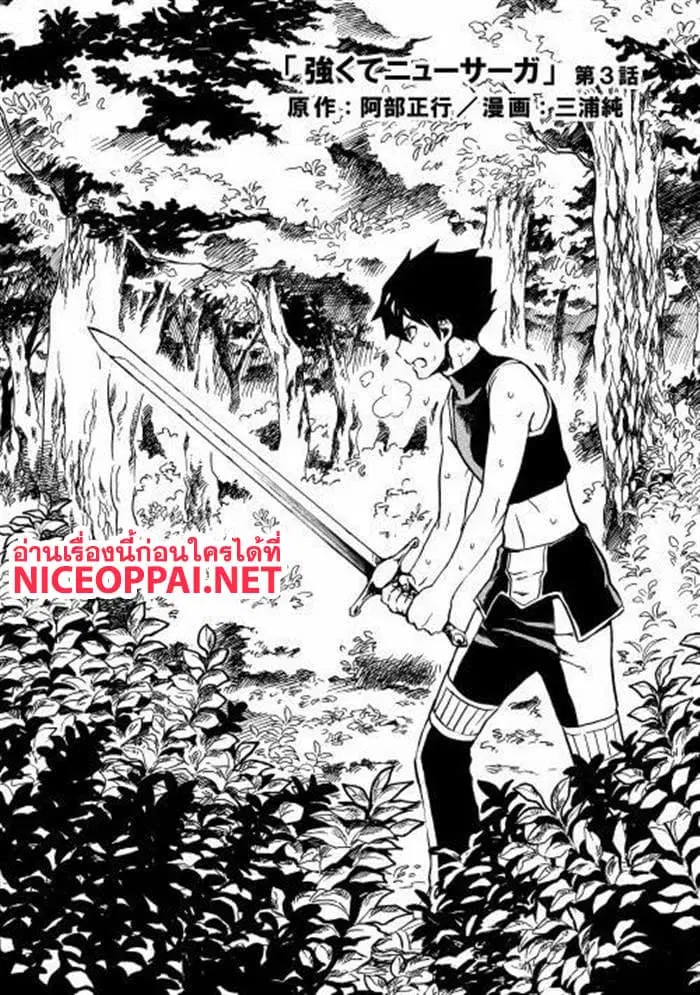 Tsuyokute New Saga ตอนที่ 3 หน้า 2