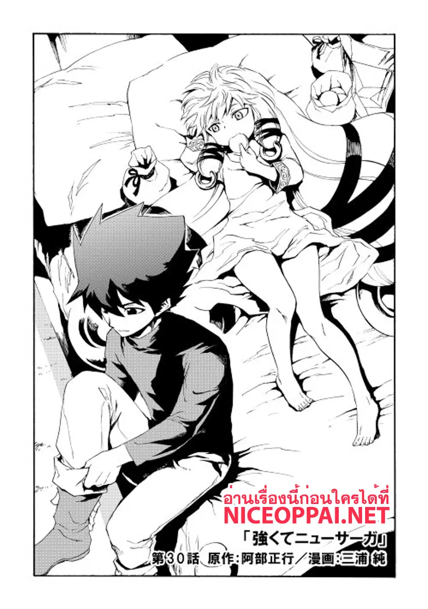 Tsuyokute New Saga ตอนที่ 30 หน้า 1