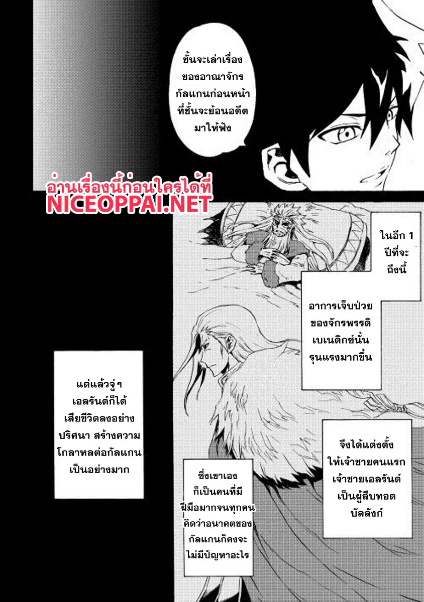 Tsuyokute New Saga ตอนที่ 30 หน้า 2