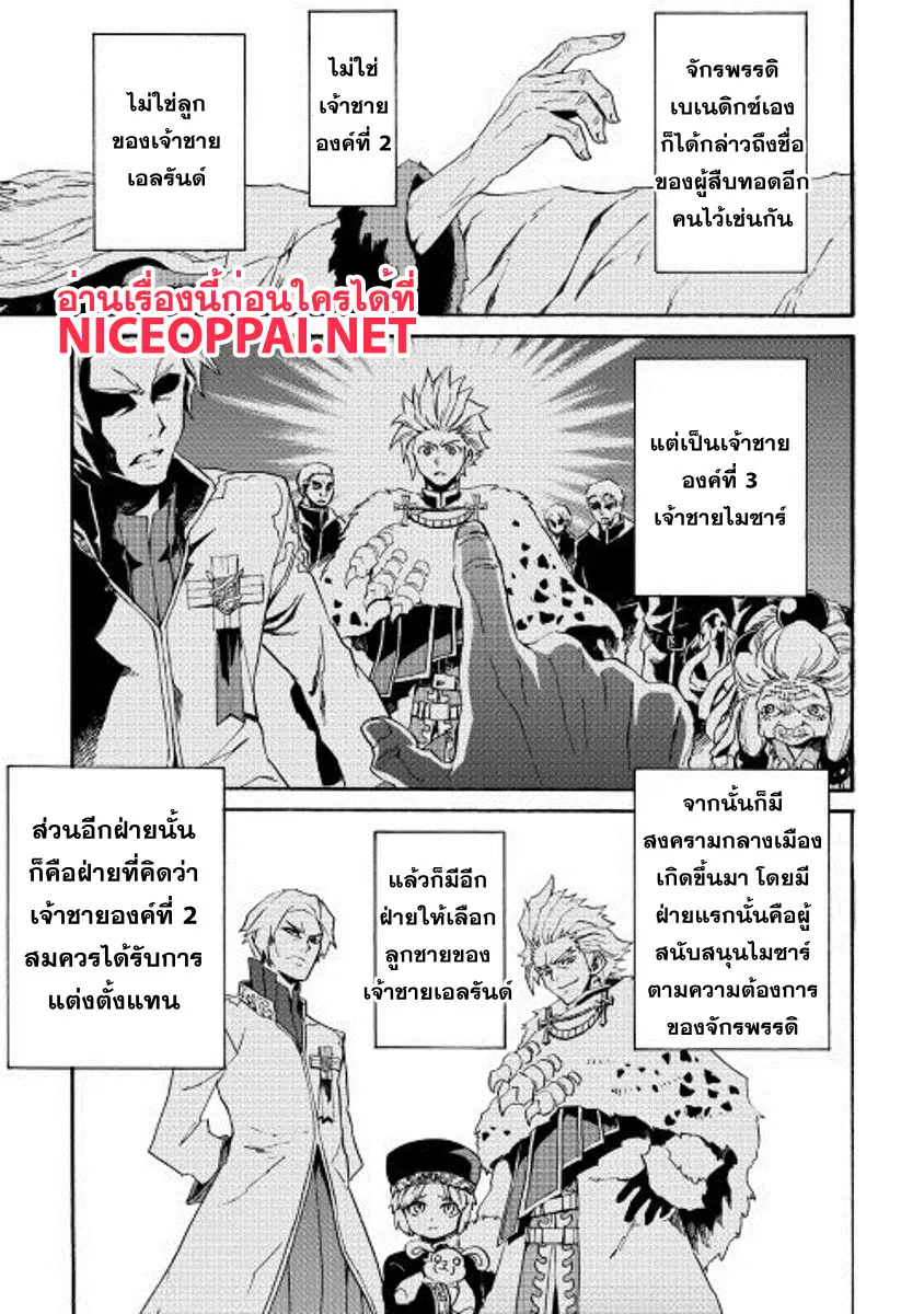 Tsuyokute New Saga ตอนที่ 30 หน้า 3