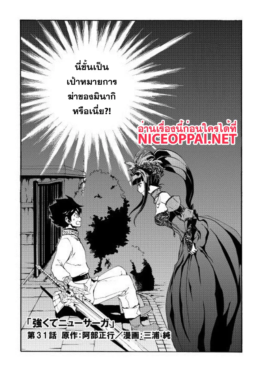 Tsuyokute New Saga ตอนที่ 31 หน้า 1