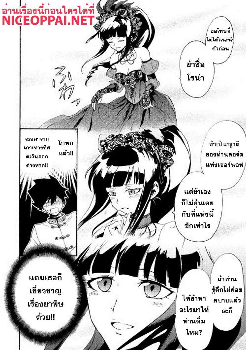 Tsuyokute New Saga ตอนที่ 31 หน้า 2
