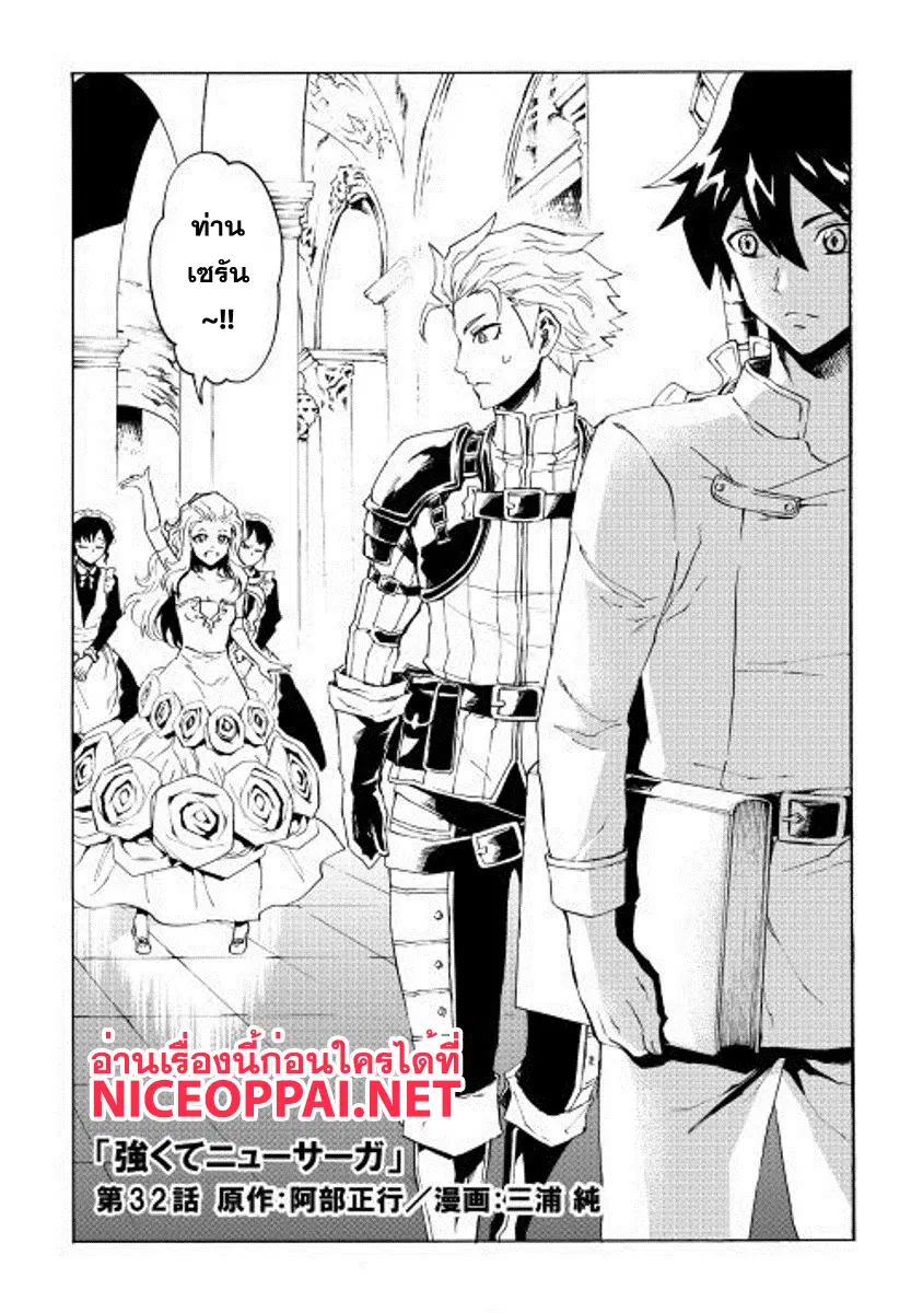 Tsuyokute New Saga ตอนที่ 32 หน้า 1