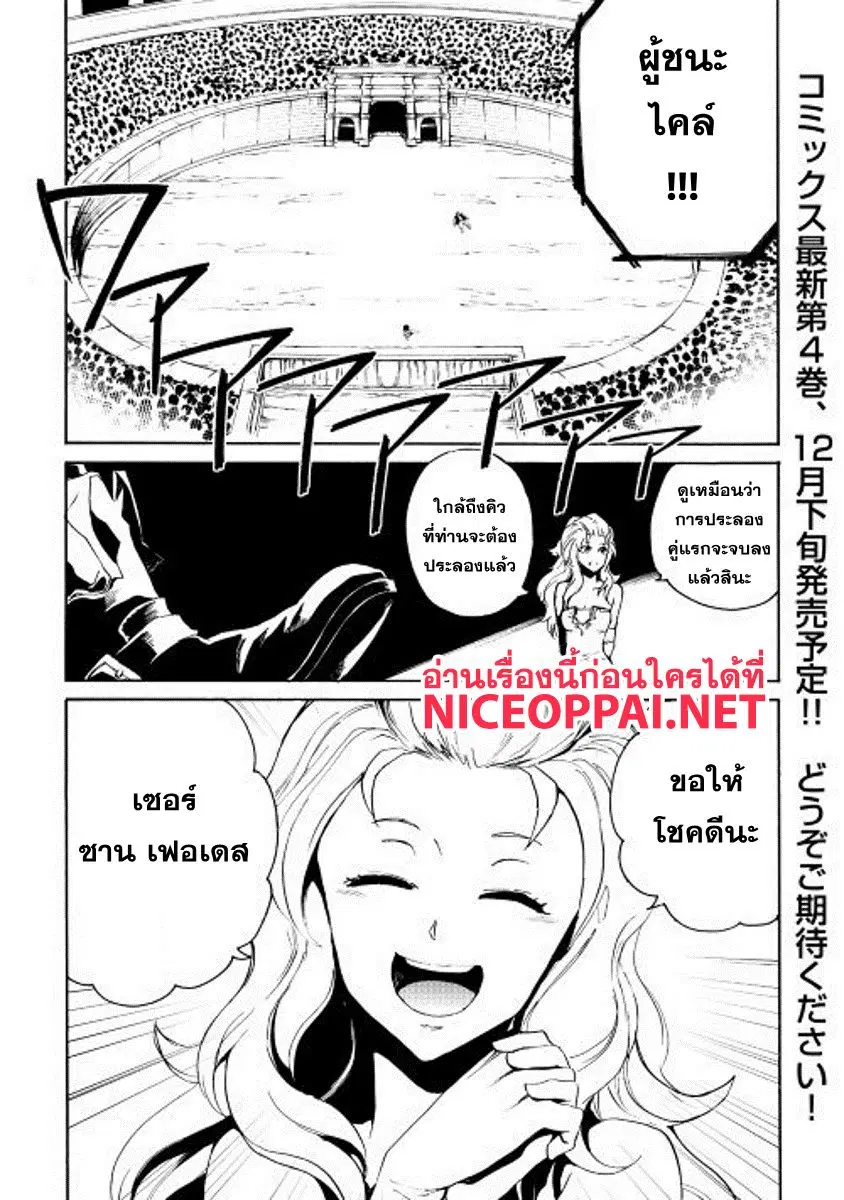 Tsuyokute New Saga ตอนที่ 33 หน้า 1
