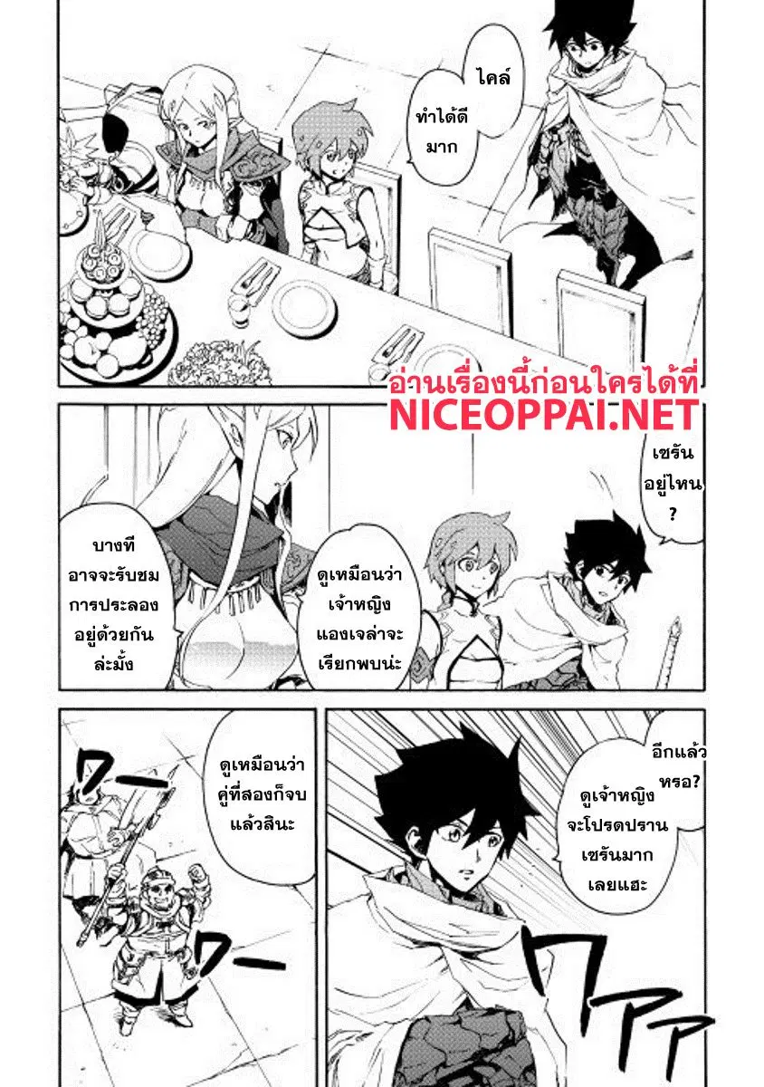 Tsuyokute New Saga ตอนที่ 33 หน้า 3